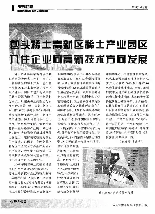包头稀土高新区稀土产业园区入住企业向高新技术方向发展