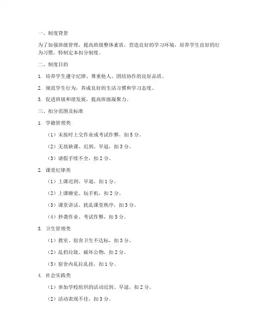 学校班级管理扣分制度