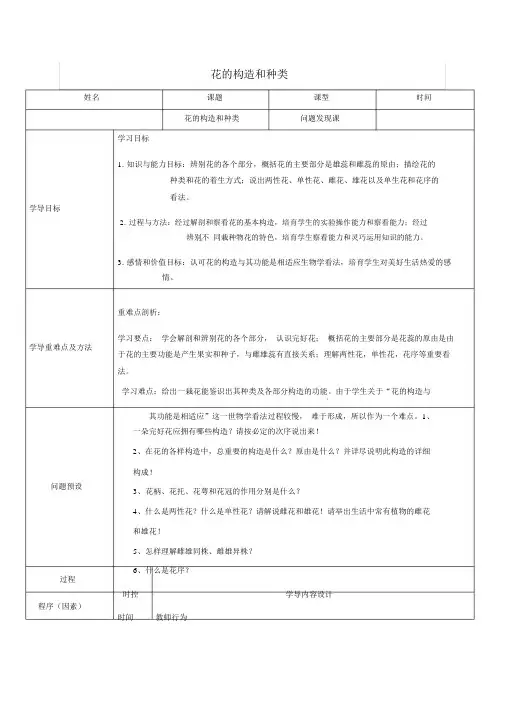 八年级生物上册411花的结构和类型导学案1新版济南版