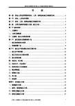 高速公路施工组织设计完整版