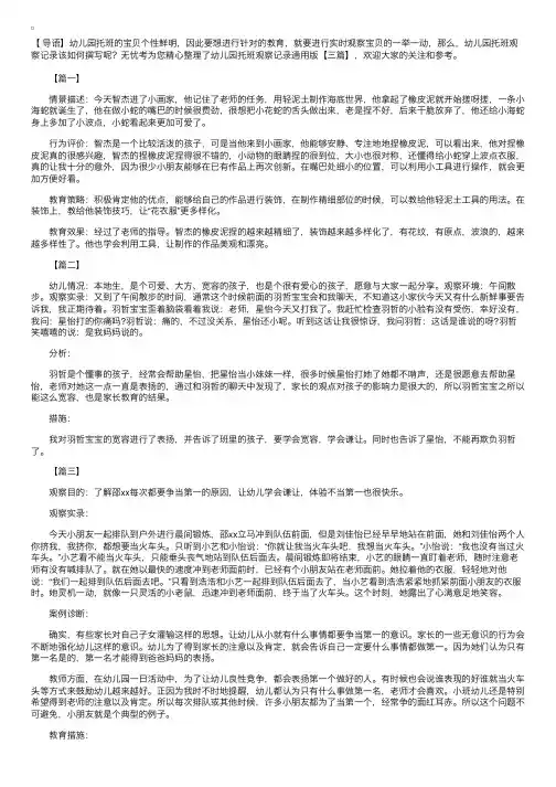 幼儿园托班观察记录通用版【三篇】