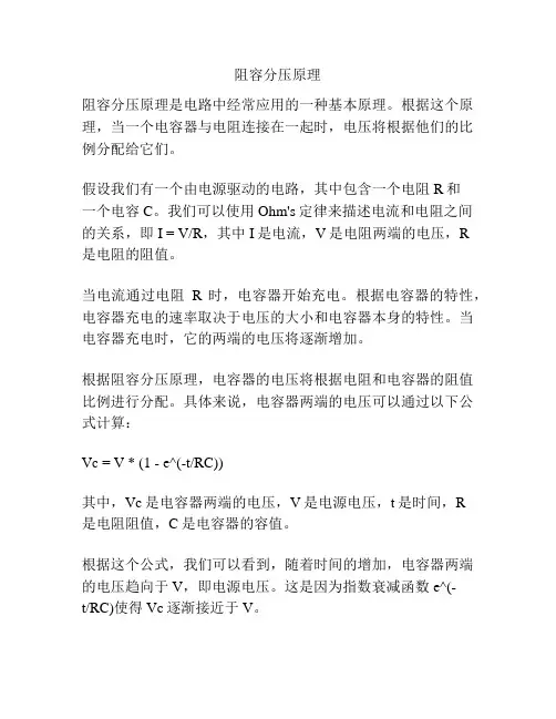 阻容分压原理