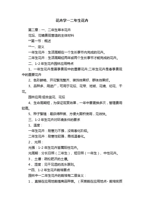 花卉学一二年生花卉