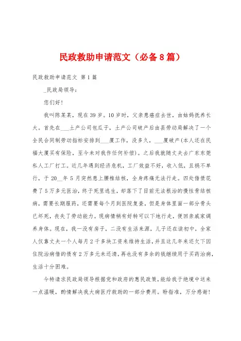 民政救助申请范文(必备8篇)