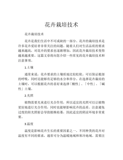 花卉栽培技术
