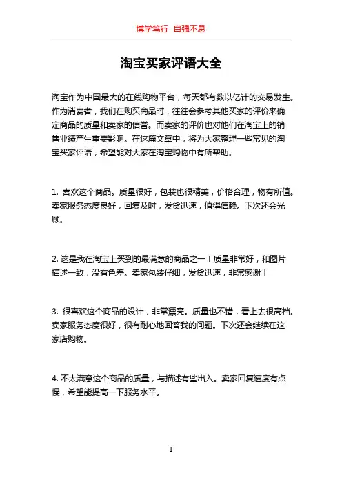 淘宝买家评语大全