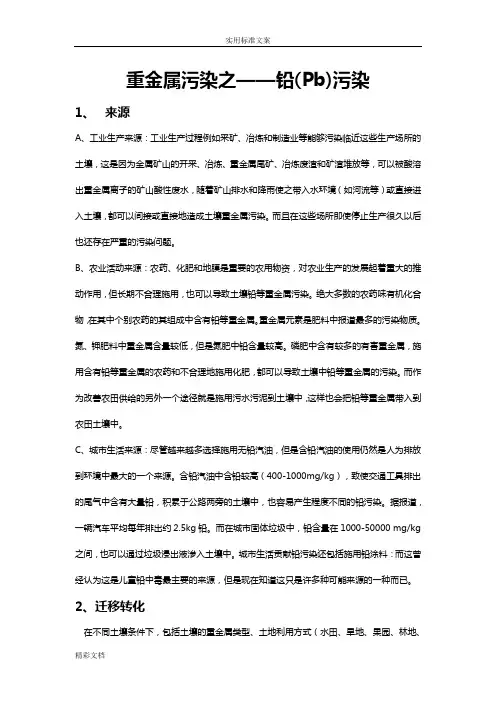 铅污染地危害及形成因素