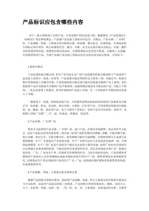 产品标识应包含哪些内容