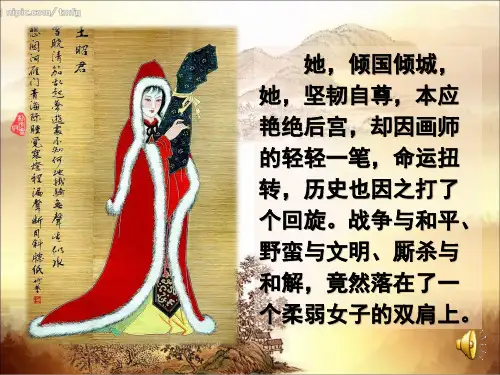 人教版语文必修三第二单元《咏怀古迹》课件 (共28张PPT)