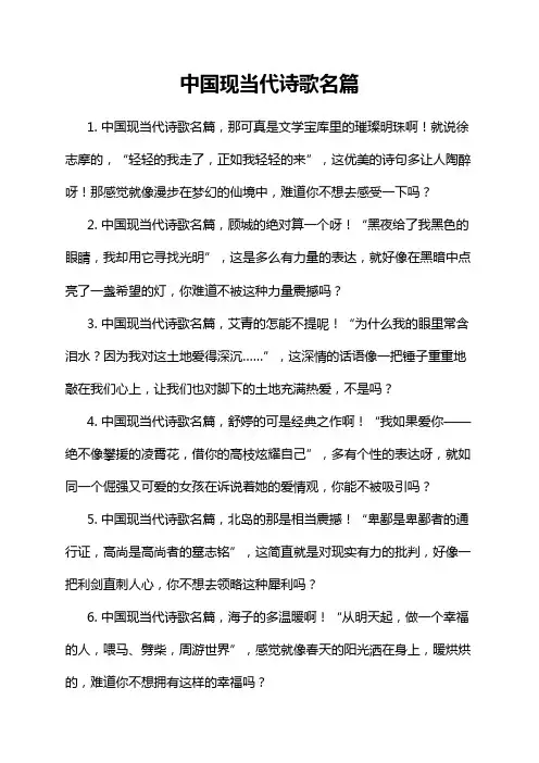 中国现当代诗歌名篇