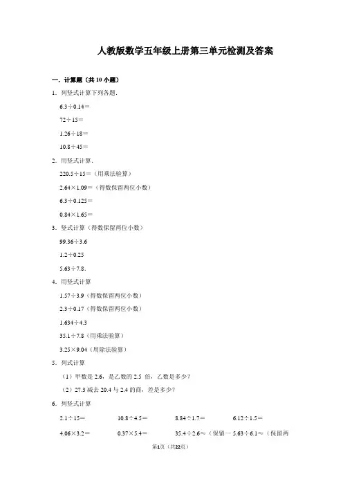 人教版数学五年级上册第三单元检测及答案