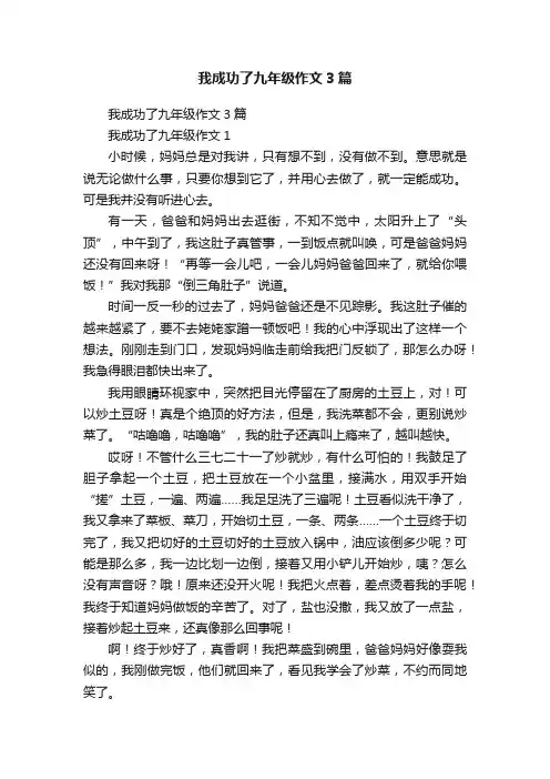 我成功了九年级作文3篇