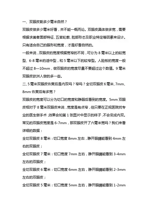 双眼皮6 7 8毫米效果图