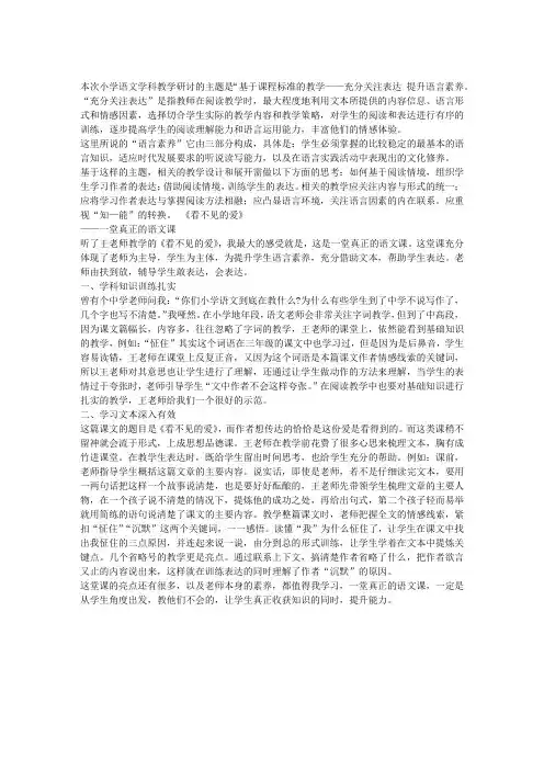 看不见的爱观后感