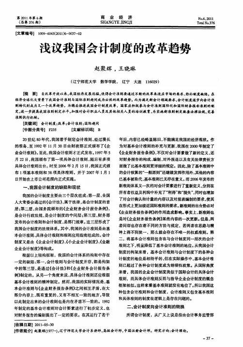 浅议我国会计制度的改革趋势