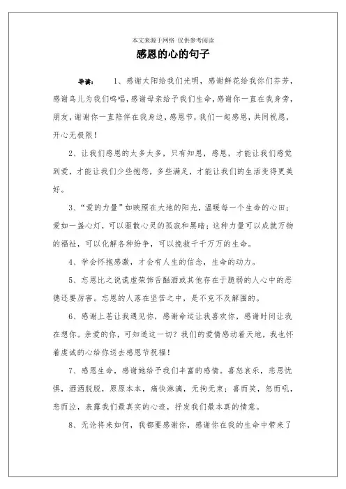 感恩的心的句子
