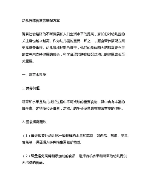 幼儿园膳食营养搭配方案 幼儿园营养