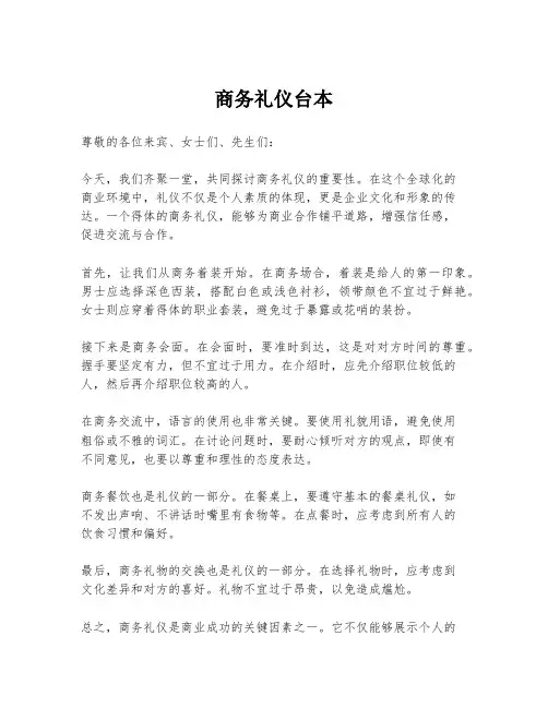 商务礼仪台本