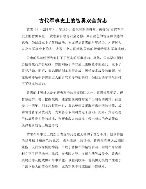 古代军事史上的智勇双全黄忠