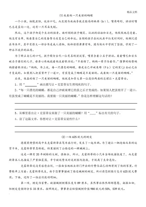 六年级下册语文试题-小升初阅读练习15篇(含答案) 人教部编版