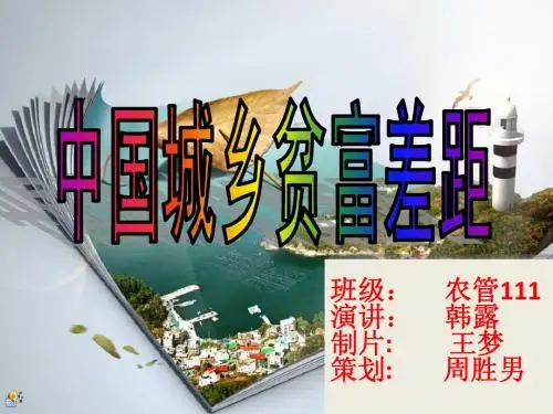 毛概演讲课件