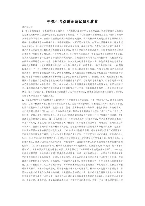 研究生《自然辩证法》试题及答案