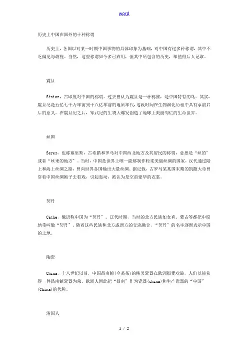 历史上中国在国外的十种称谓