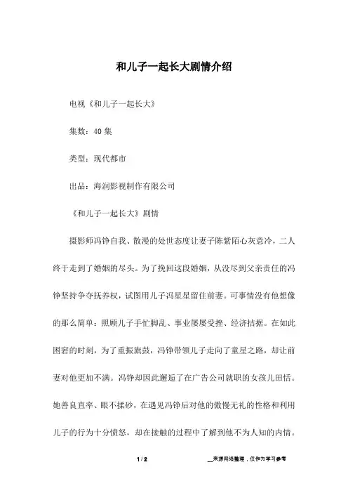 和儿子一起长大剧情介绍