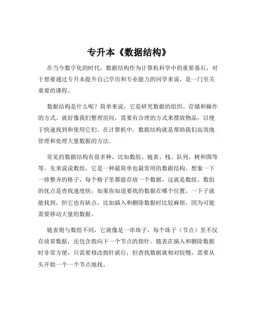 专升本《数据结构》