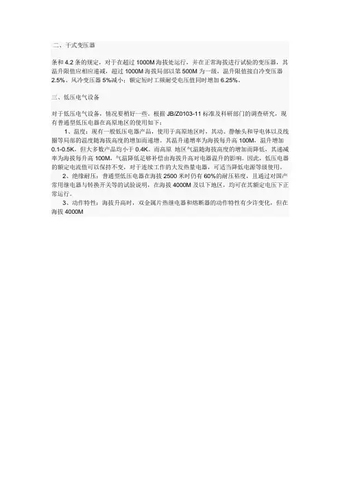 海拔高度对电气产品的影响
