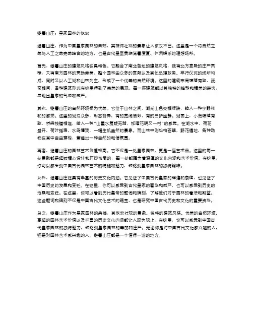 避暑山庄：皇家园林的恢宏