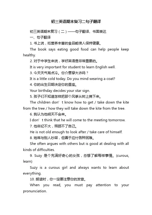 初三英语期末复习二句子翻译