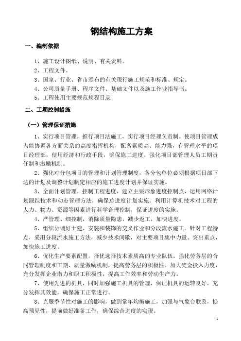 钢结构施工方案