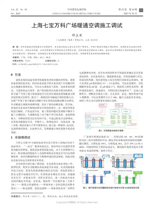 上海七宝万科广场暖通空调施工调试