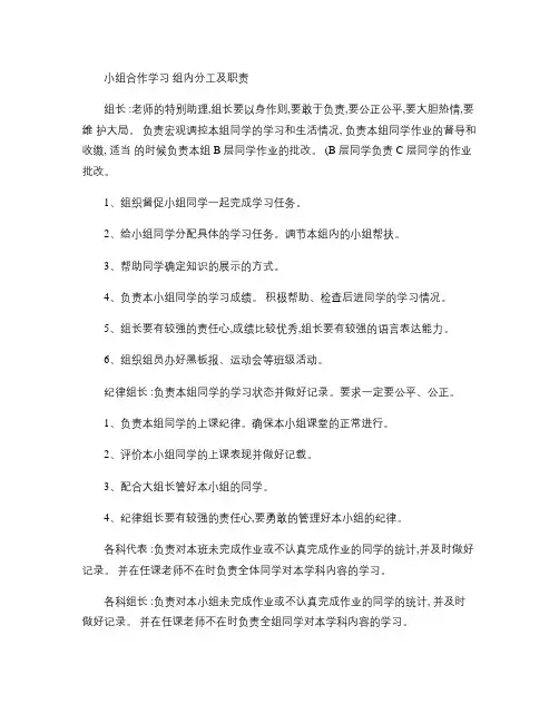 小组合作学习组内分工及职责