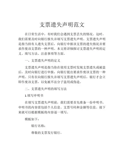 支票遗失声明范文