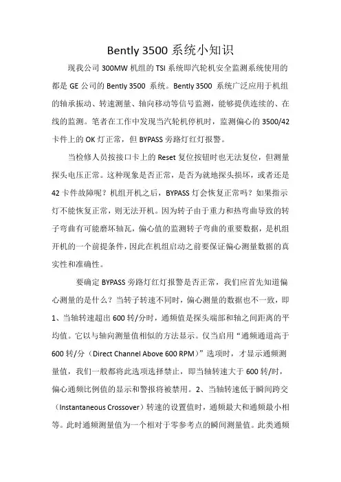 Bently 3500系统小知识