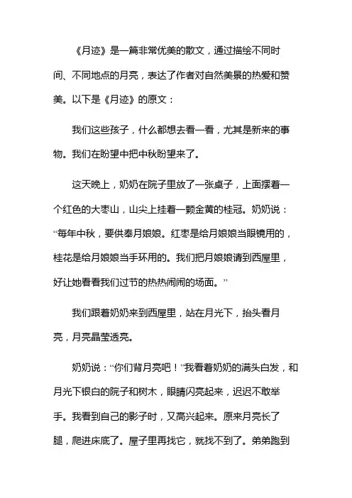 24课月迹课文