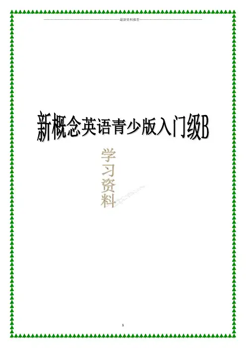 新概念英语青少版入门级B课本整理精编版
