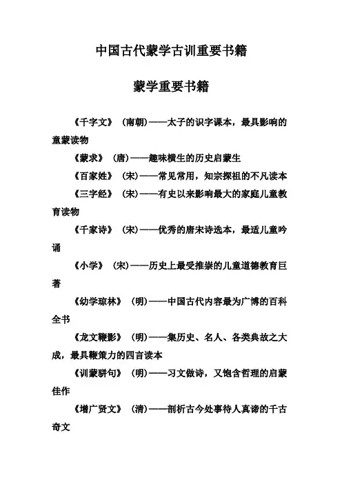 中国古代蒙学古训重要书籍