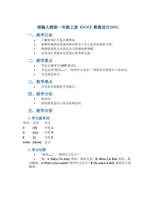 部编人教版一年级上册《aoe》教案设计[001]