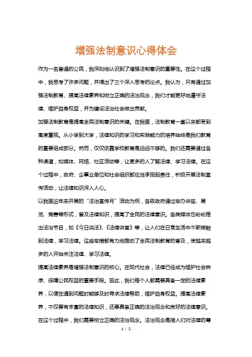 增强法制意识心得体会