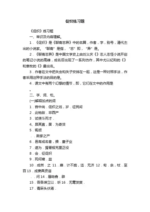 促织练习题