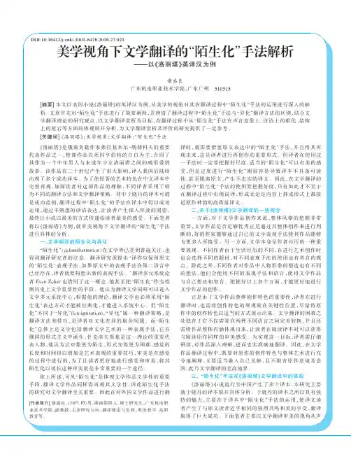 美学视角下文学翻译的“陌生化”手法解析——以《洛丽塔》英译汉为例