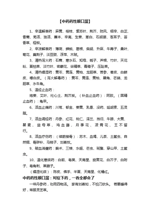 【中药药性顺口溜】