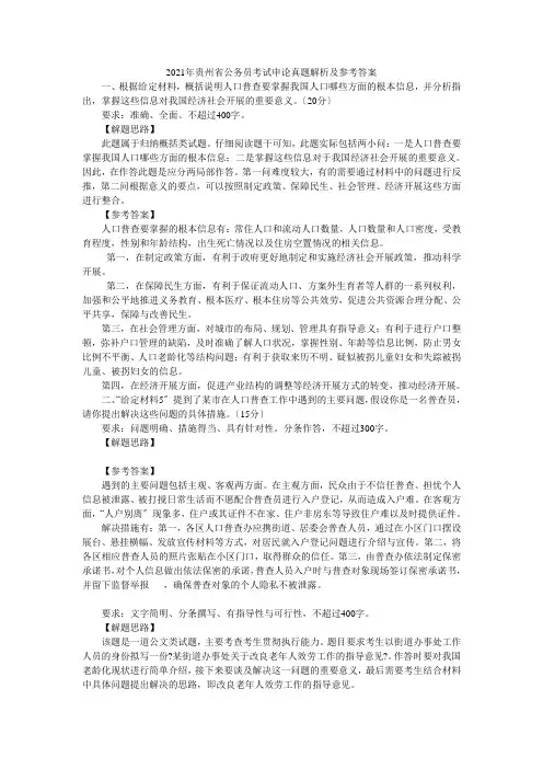 2021年贵州省公务员考试申论真题解析及参考答案