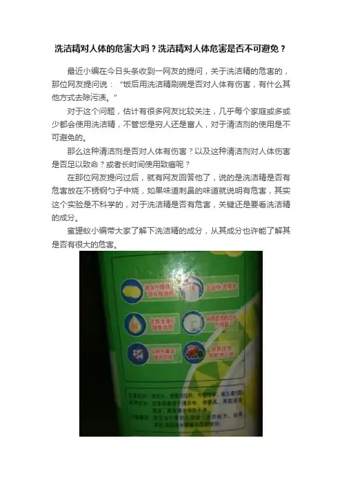 洗洁精对人体的危害大吗？洗洁精对人体危害是否不可避免？