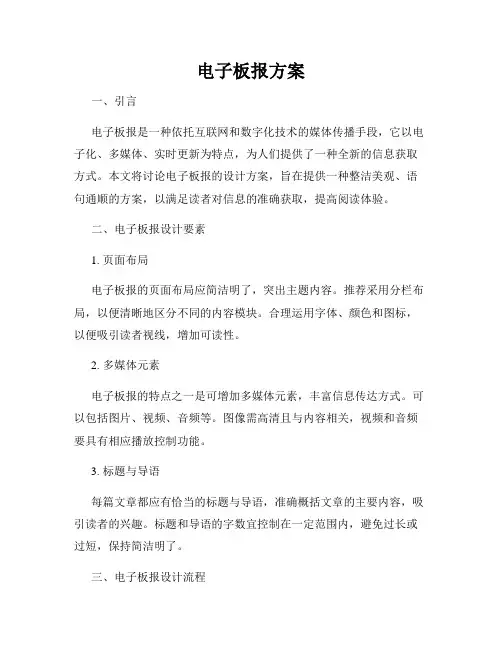 电子板报方案