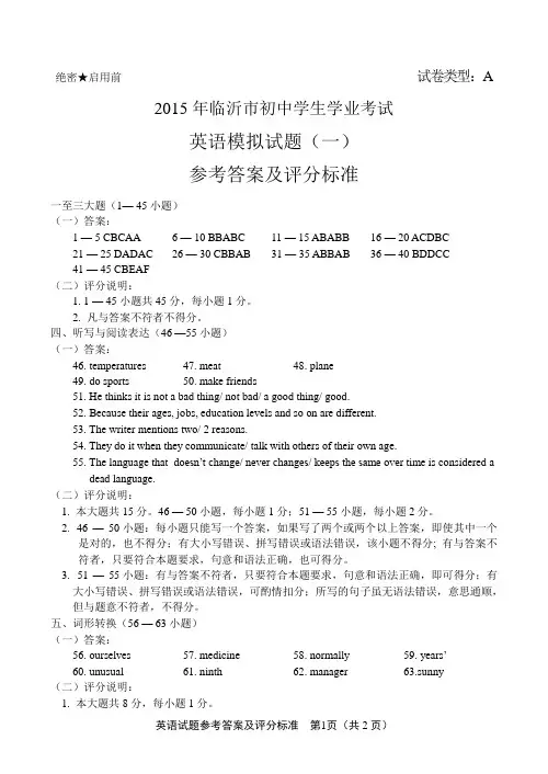 2015英语学业水平考试模拟题答案(一)