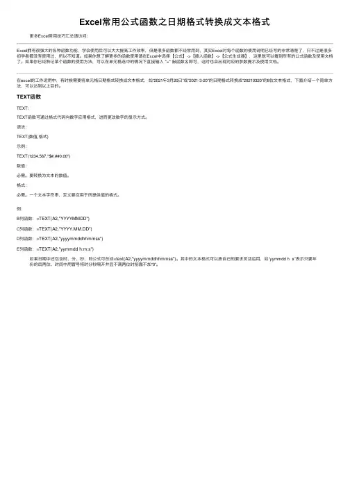 Excel常用公式函数之日期格式转换成文本格式